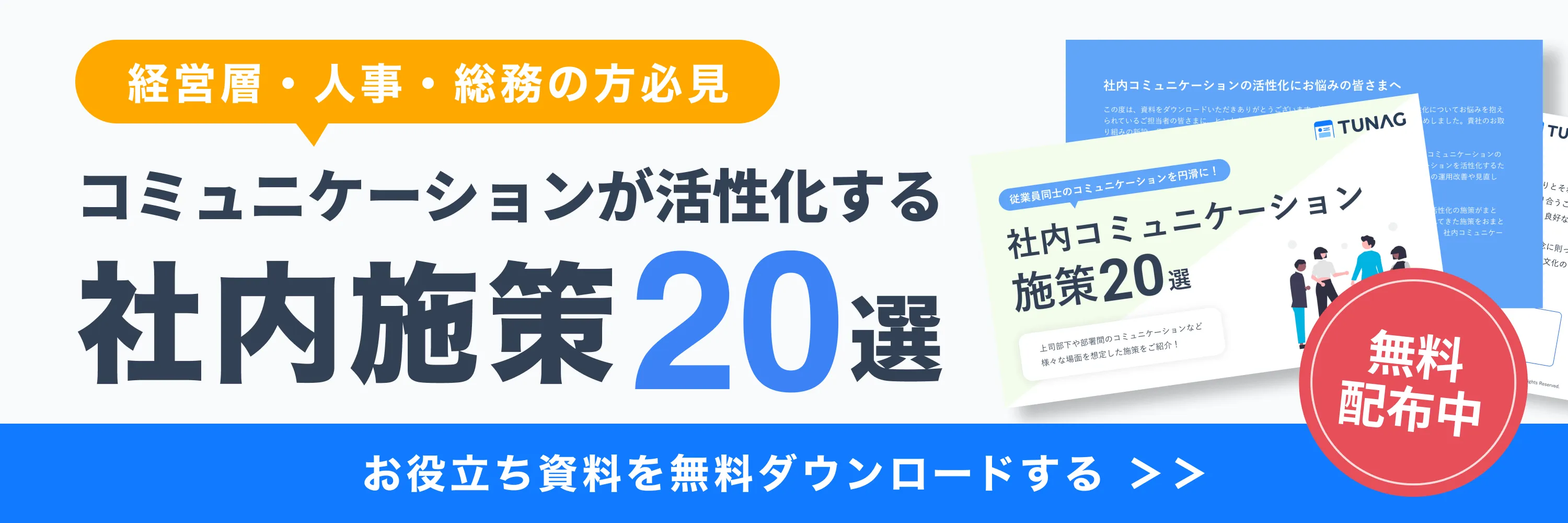 社内研修で使える簡単なコミュニケーションゲーム20選 | TUNAG(ツナグ)